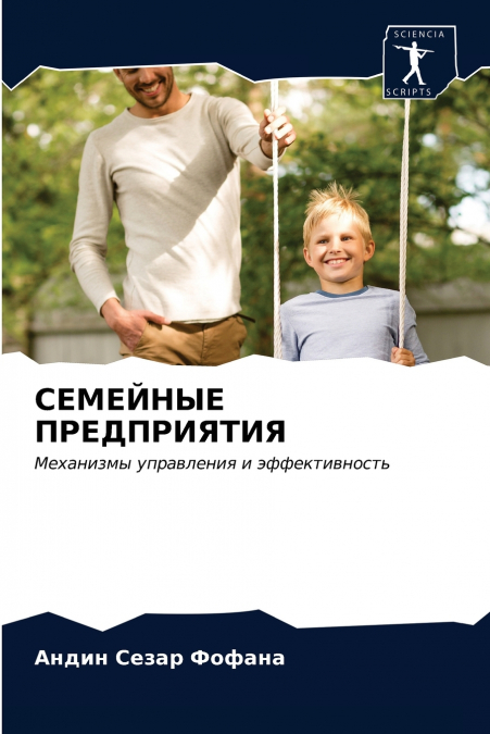 СЕМЕЙНЫЕ ПРЕДПРИЯТИЯ