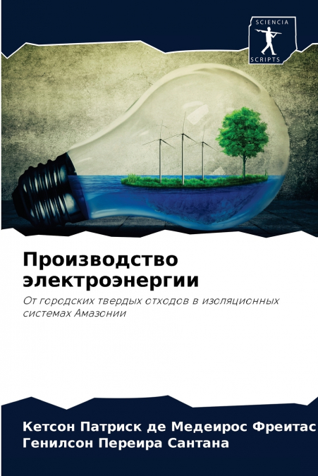 Производство электроэнергии