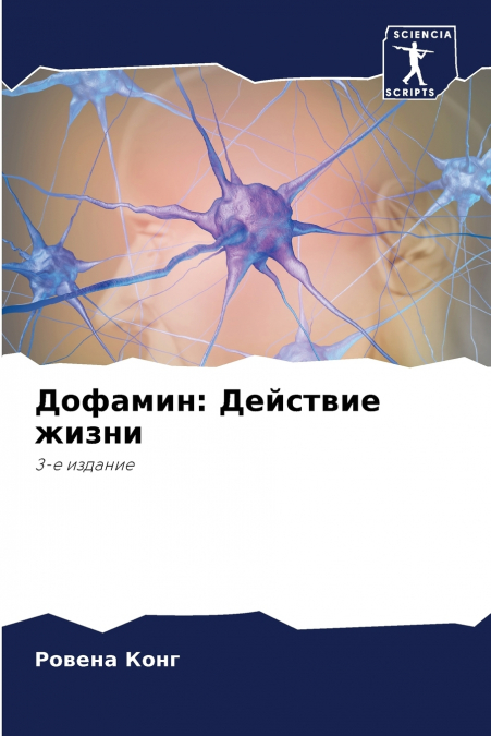 Дофамин