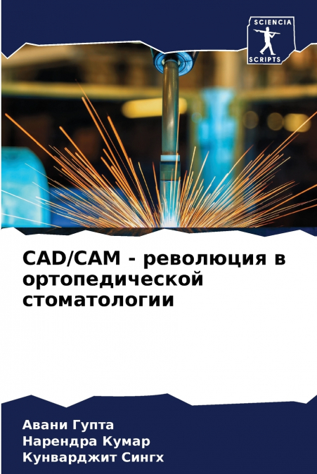 CAD/CAM - революция в ортопедической стоматологии
