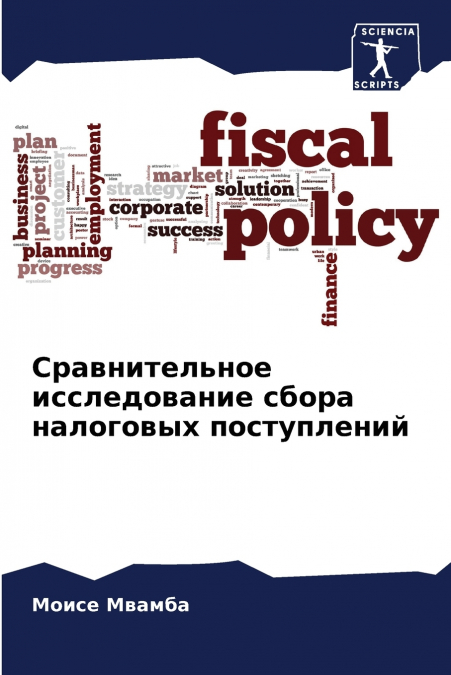 Сравнительное исследование сбора налоговых поступлений