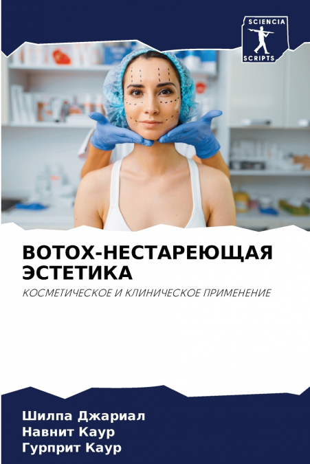 BOTOX-НЕСТАРЕЮЩАЯ ЭСТЕТИКА