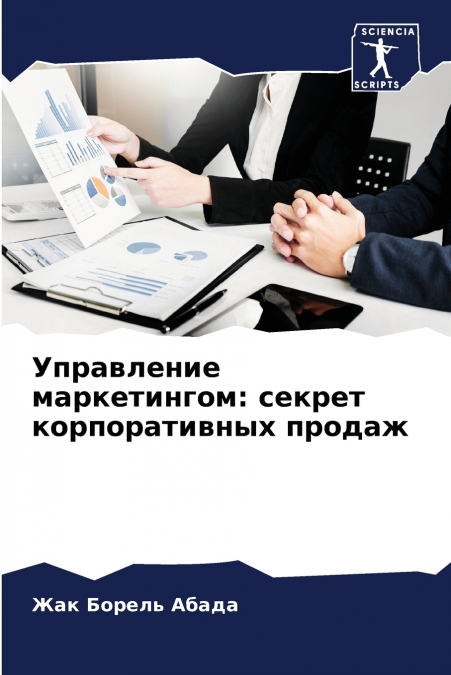 Управление маркетингом