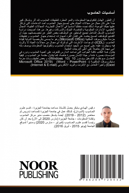 أساسيات الحاسوب