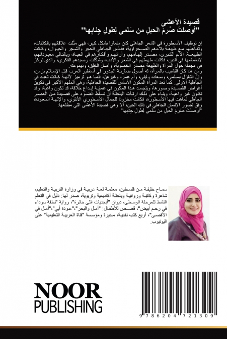 قصيدة الأعشى 'أوصلتَ صُرمَ الحبلِ من سَلمى لِطولِ جِنابِها'