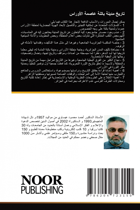 تاريخ مدينة باتنة عاصمة الأوراس