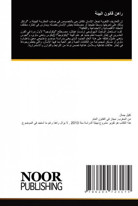 راهن قانون البيئة