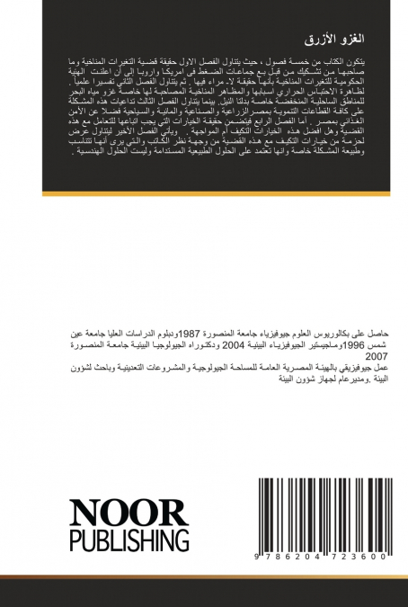 الغزو الأزرق