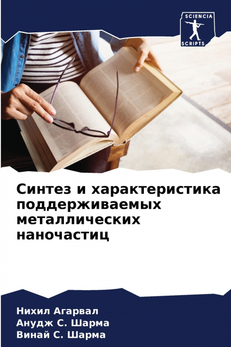 Синтез и характеристика поддерживаемых металлических наночастиц