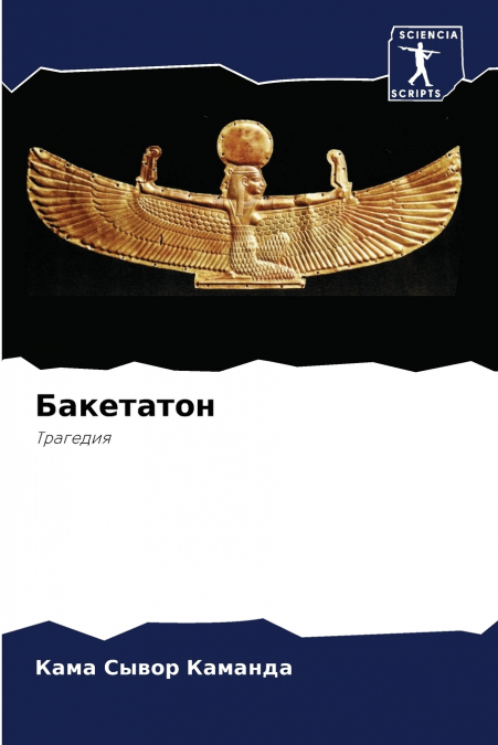 Бакетатон