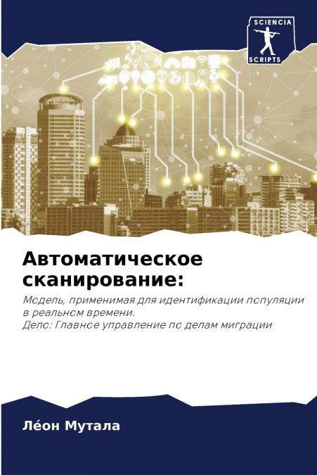 Автоматическое сканирование