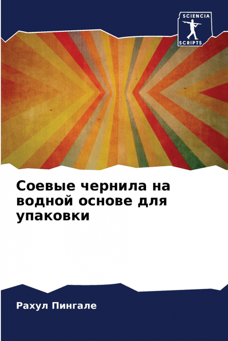 Соевые чернила на водной основе для упаковки