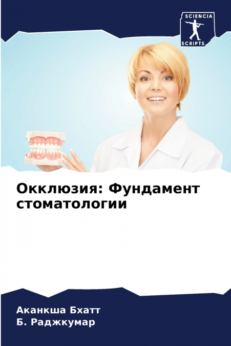 Окклюзия