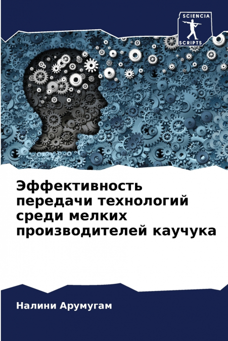 Эффективность передачи технологий среди мелких производителей каучука