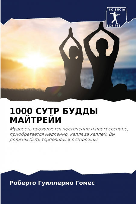 1000 СУТР БУДДЫ МАЙТРЕЙИ