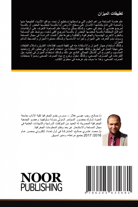 تطبيقات الميزان