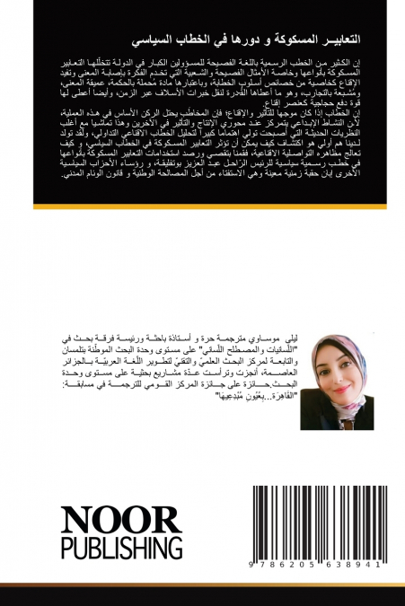 التعابيــر المسكوكة و دورها في الخطاب السياسي