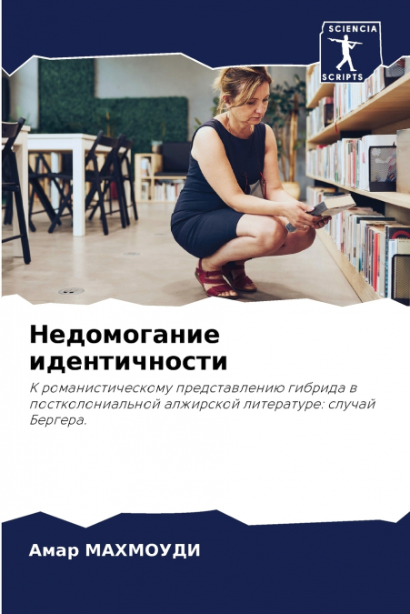 Недомогание идентичности