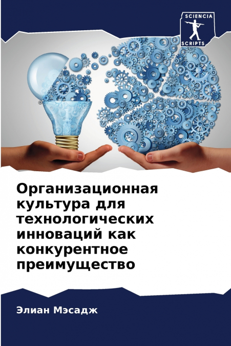 Организационная культура для технологических инноваций как конкурентное преимущество
