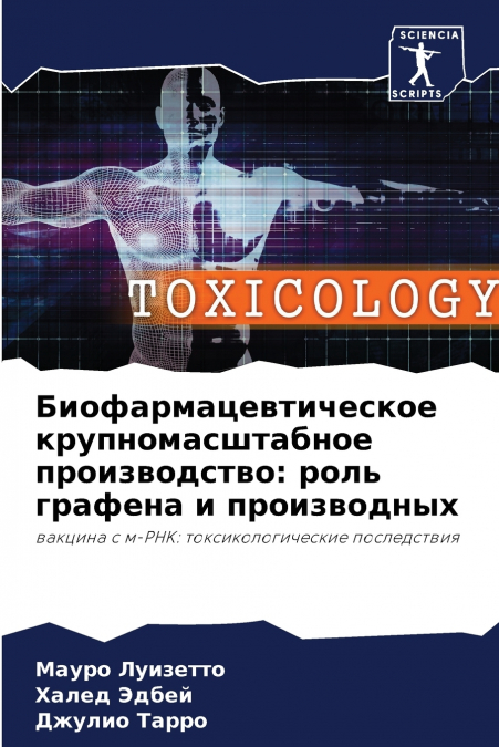 Биофармацевтическое крупномасштабное производство