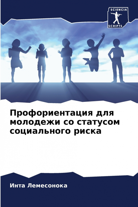 Профориентация для молодежи со статусом социального риска