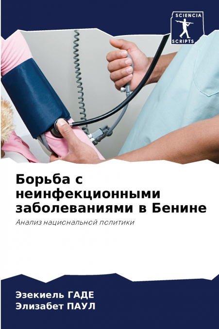 Борьба с неинфекционными заболеваниями в Бенине