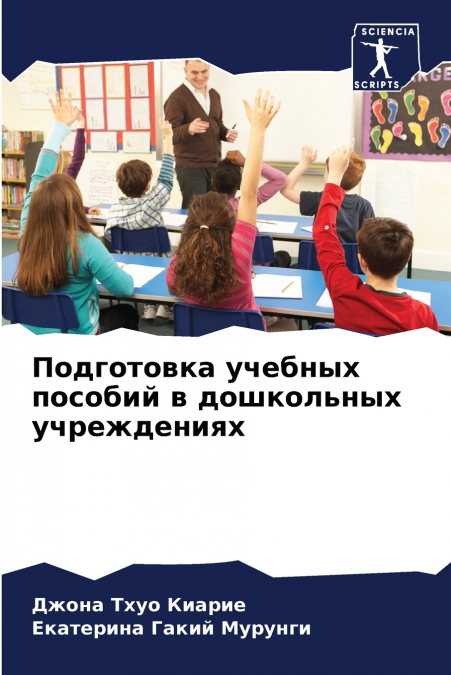 Подготовка учебных пособий в дошкольных учреждениях