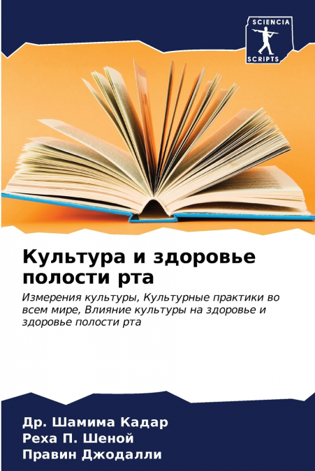 Культура и здоровье полости рта