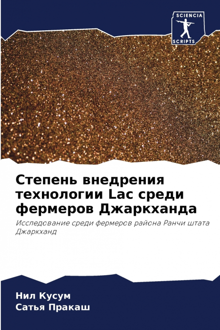 Степень внедрения технологии Lac среди фермеров Джаркханда