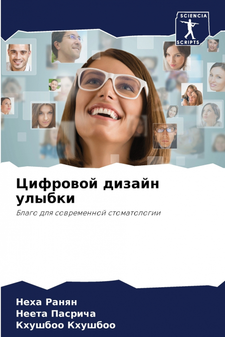 Цифровой дизайн улыбки