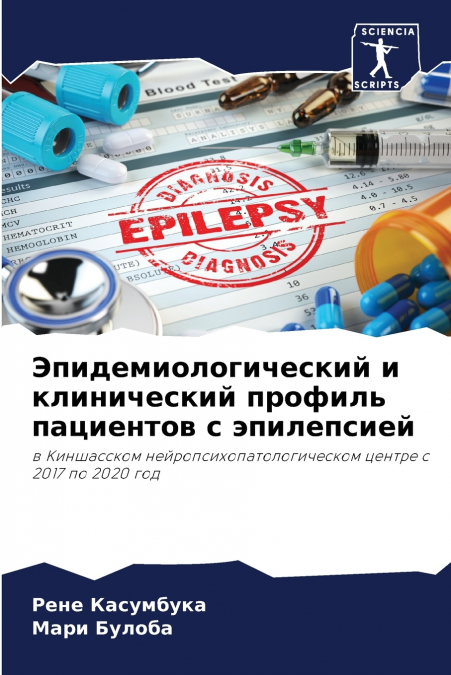 Эпидемиологический и клинический профиль пациентов с эпилепсией