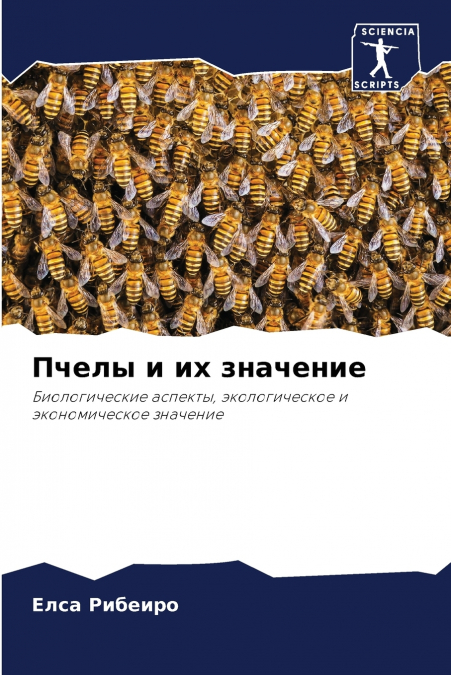 Пчелы и их значение