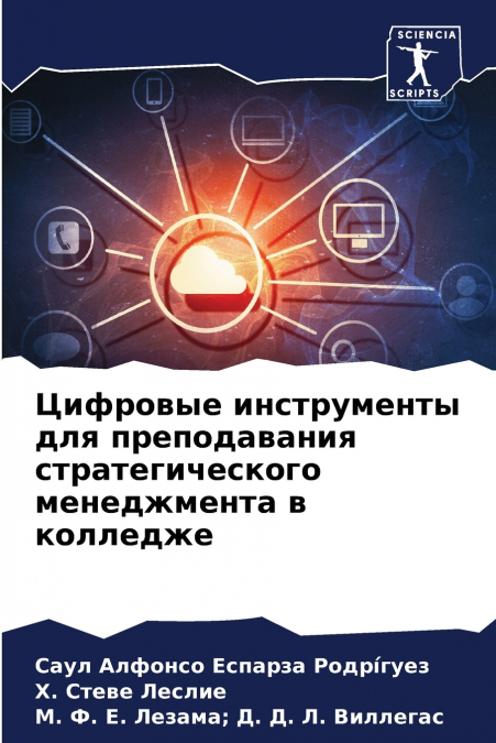 Цифровые инструменты для преподавания стратегического менеджмента в колледже