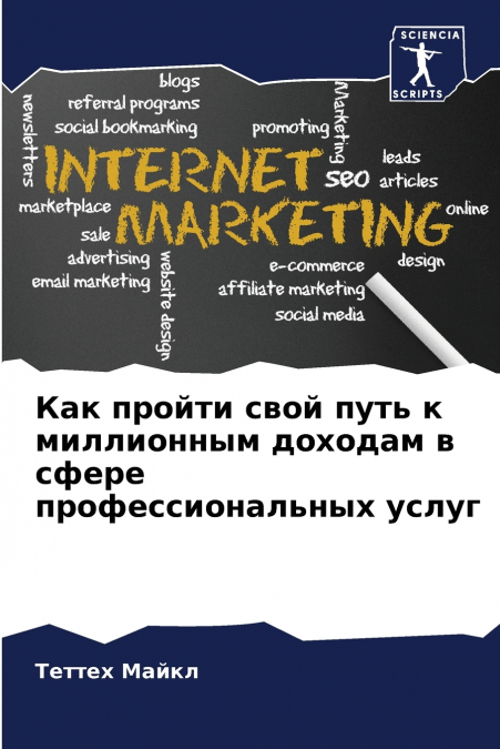 Как пройти свой путь к миллионным доходам в сфере профессиональных услуг