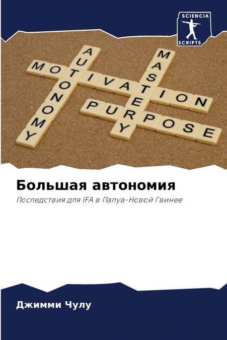 Большая автономия