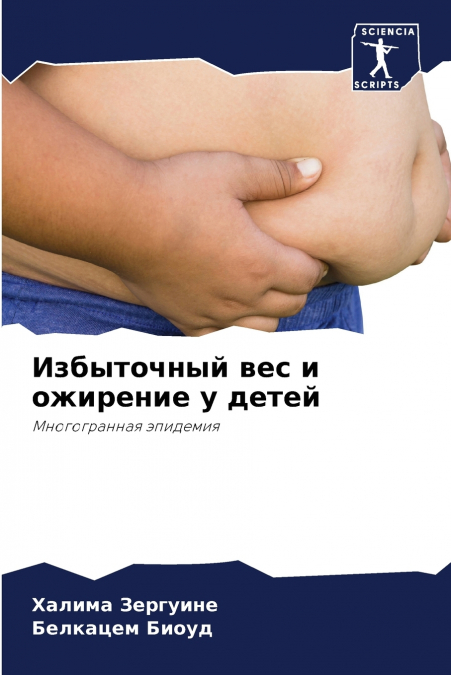 Избыточный вес и ожирение у детей