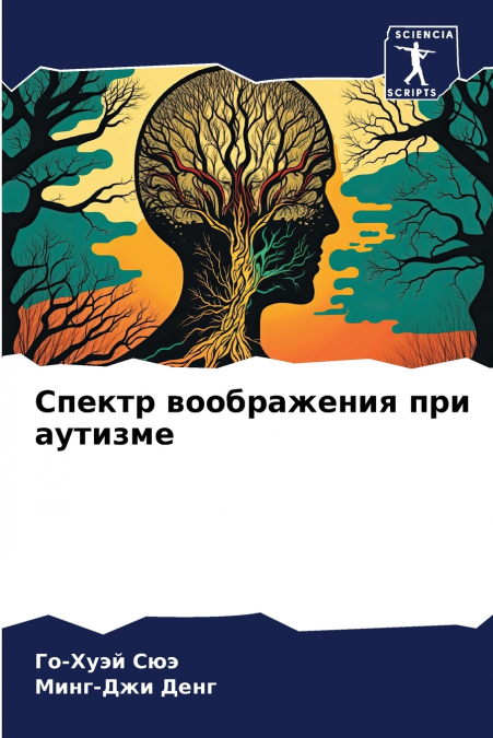 Спектр воображения при аутизме