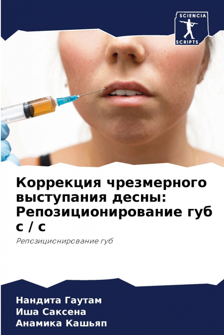 Коррекция чрезмерного выступания десны