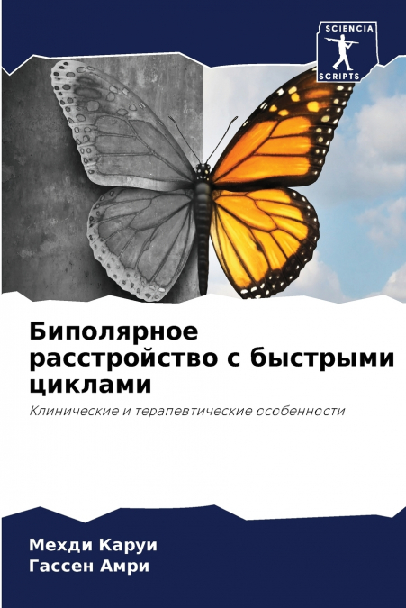 Биполярное расстройство с быстрыми циклами