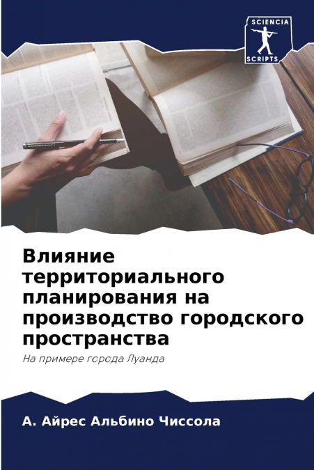 Влияние территориального планирования на производство городского пространства