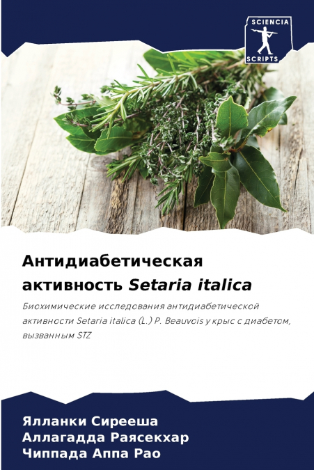 Антидиабетическая активность Setaria italica