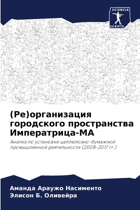 (Ре)организация городского пространства Императрица-МА