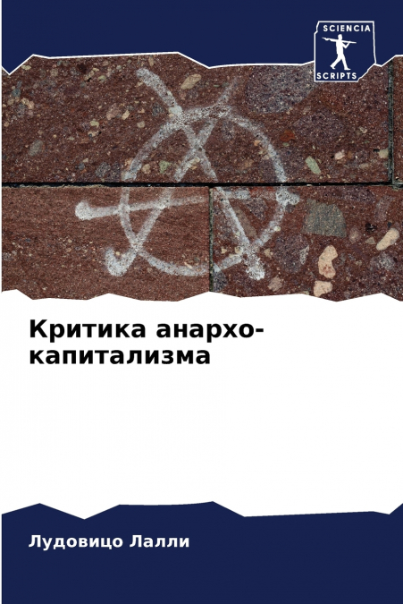 Критика анархо-капитализма