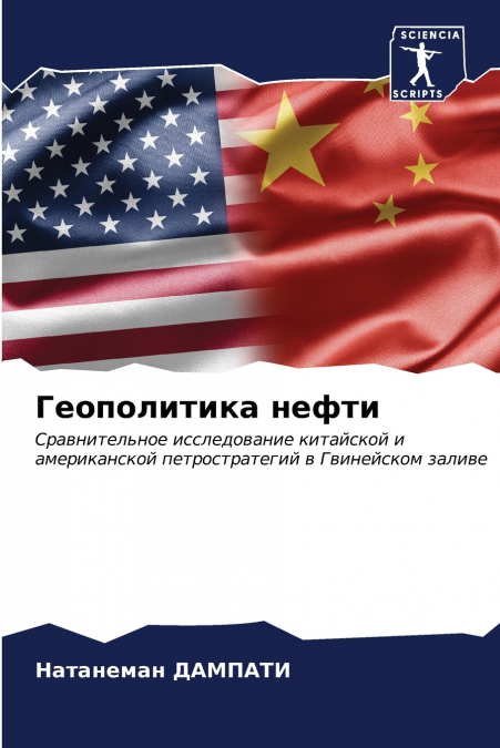 Геополитика нефти