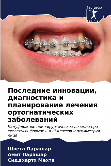 Последние инновации, диагностика и планирование лечения ортогнатических заболеваний
