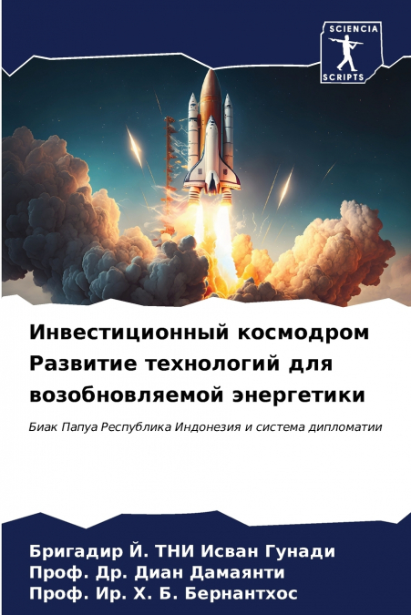 Инвестиционный космодром Развитие технологий для возобновляемой энергетики
