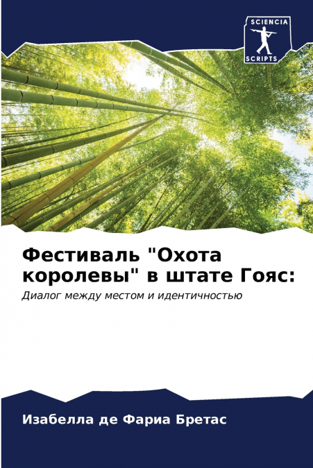Фестиваль 'Охота королевы' в штате Гояс