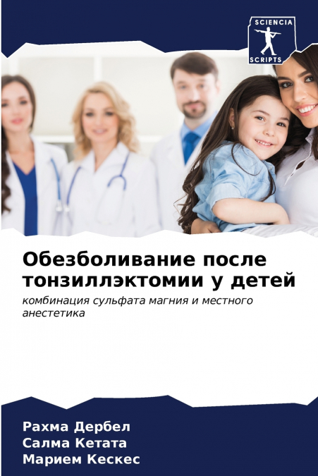 Обезболивание после тонзиллэктомии у детей