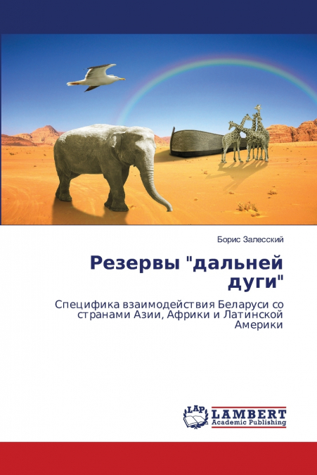 Резервы 'дальней дуги'