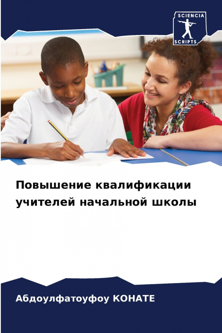 Повышение квалификации учителей начальной школы